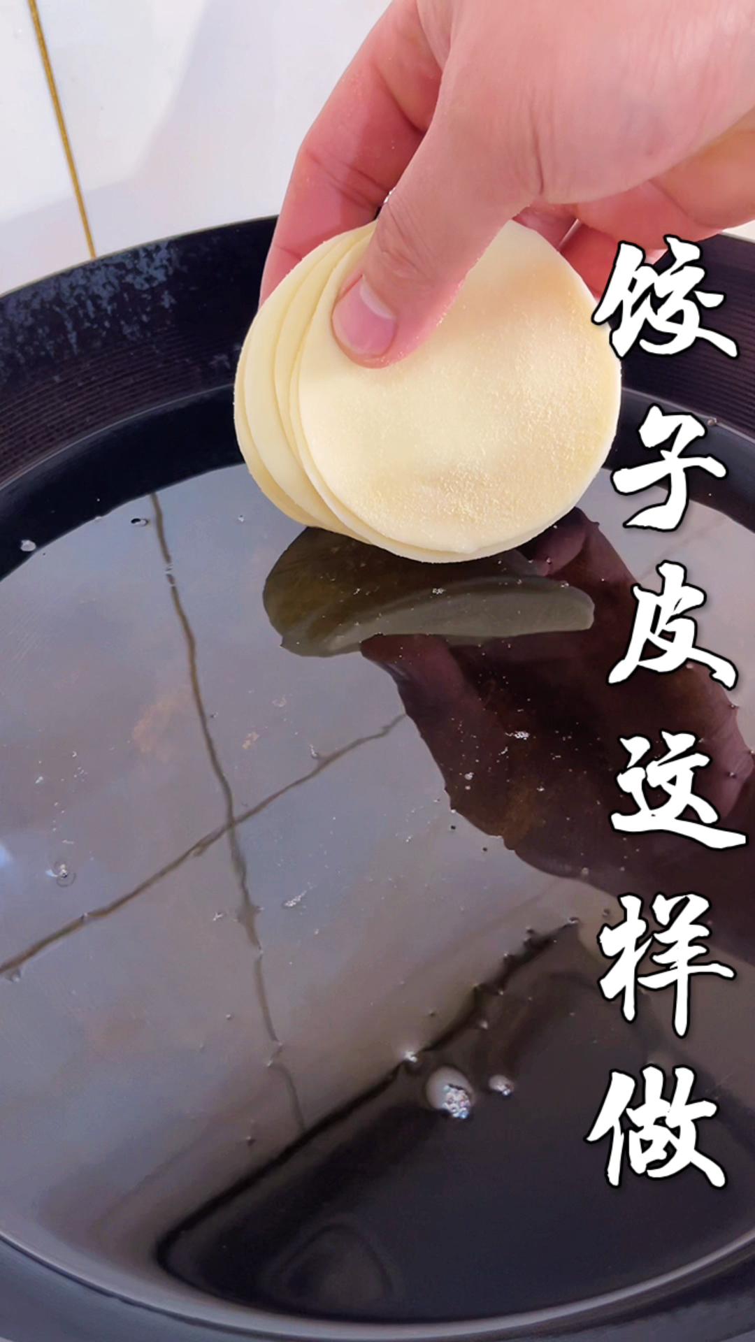 饺子皮这样做太好吃了