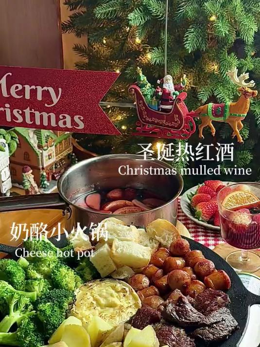 自己做饭 奶酪小火锅圣诞热红酒