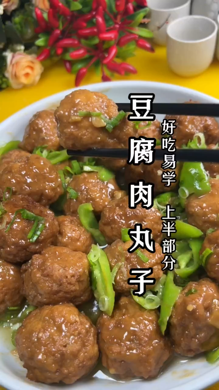 家常菜 豆腐丸子的做法