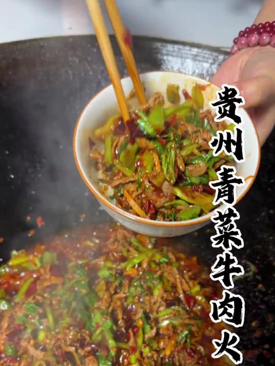 我敢说贵州最受欢迎的火锅之一肯定有青菜牛肉火锅