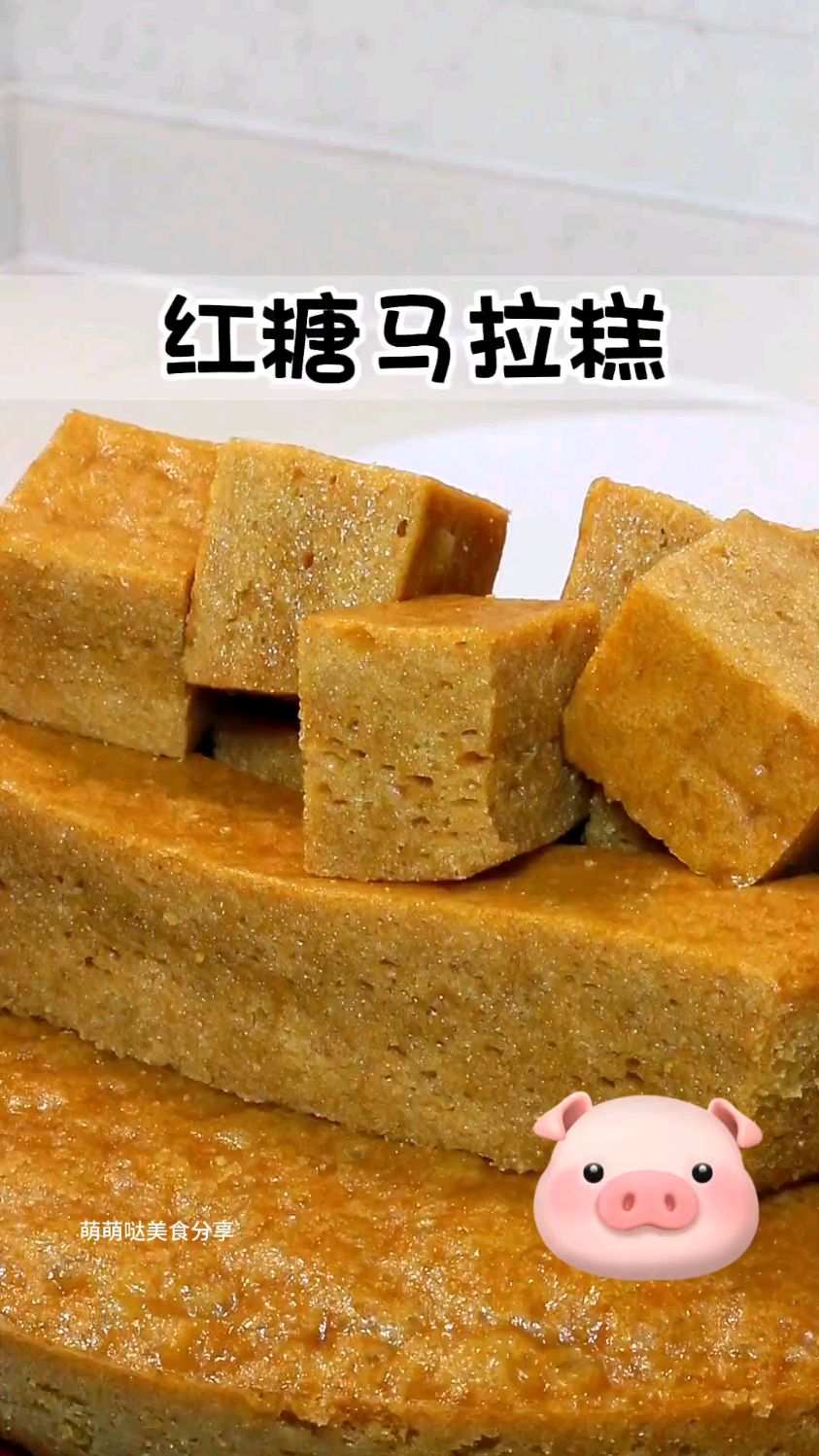特色红糖马拉糕
