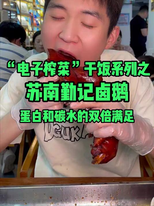 汕头卤鹅满满一盘，搭配卤汁拌饭，实现蛋白和碳水双倍快乐