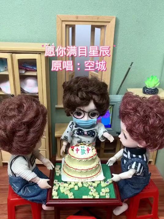 迷你厨房最小麻将生日蛋糕