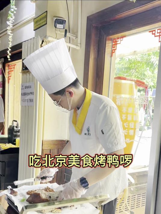 为什么吃烤鸭一定要师傅片着吃呢?北京特有美食一准儿您非常爱吃