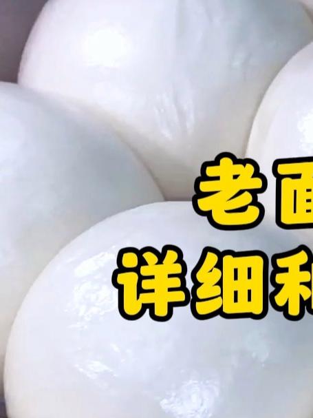 老面馒头