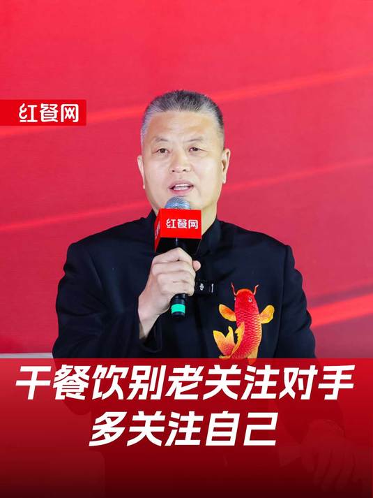 阿五黄河大鲤鱼创始人樊胜武:干餐饮别太贪,想要太多适得其反