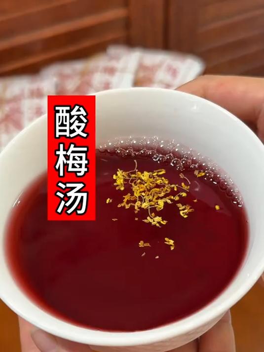 别再买瓶装酸梅汤！在家简单熬煮，酸甜正宗，三伏天喝一口立马解燥热！#酸梅汤##美食分享#