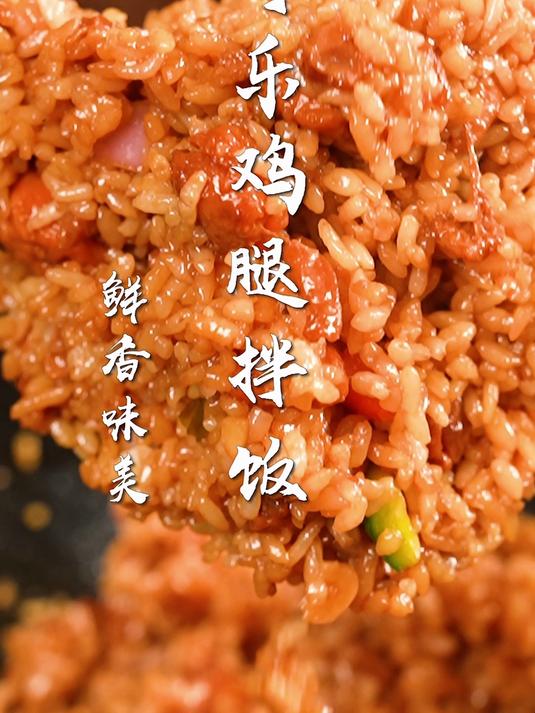 可乐鸡腿拌饭太香了!鸡腿神仙吃法有可乐就能做!学会狂炫3大碗