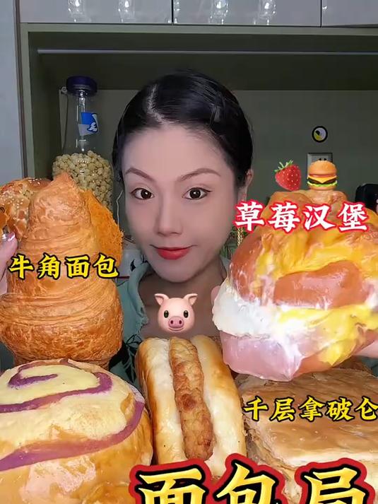面包脑袋汉堡草莓汉堡拿破仑牛角面包蝴蝶酥猪扒包