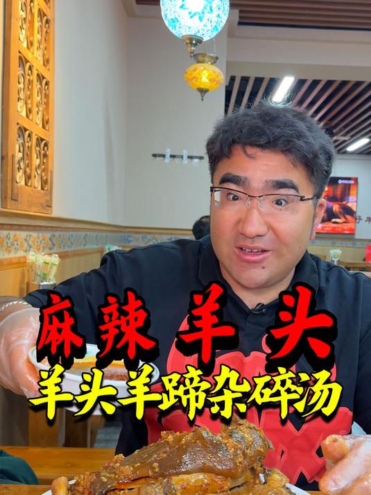 简简单单吃个麻辣羊头羊蹄!