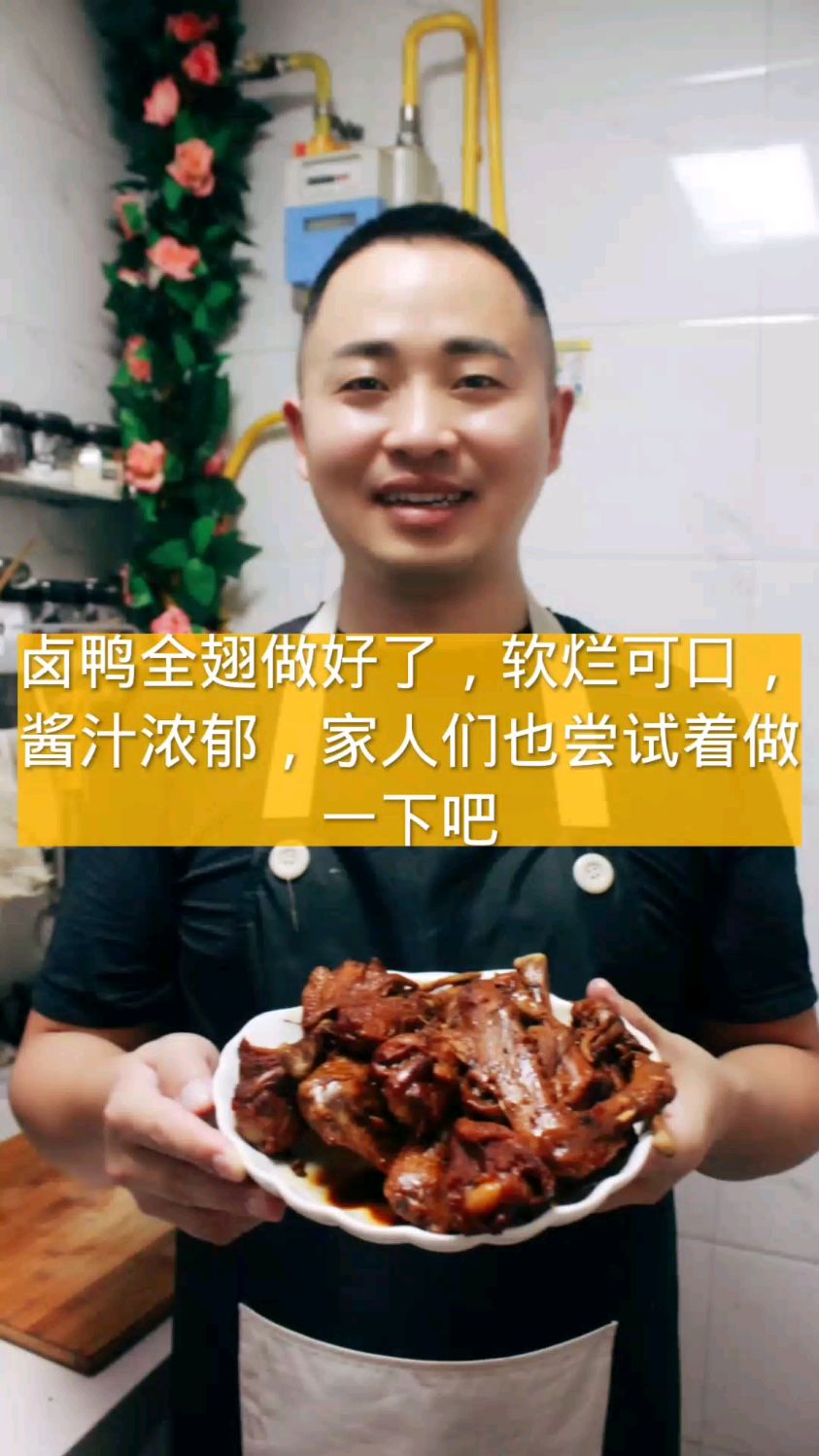 在家做卤鸭全翅吃,软烂可口,酱汁浓郁