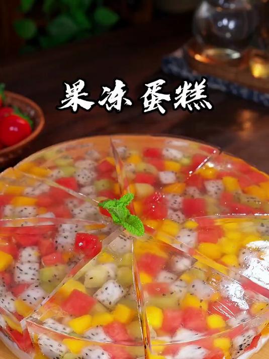 天气炎热不想吃饭,教你做个水果果冻蛋糕
