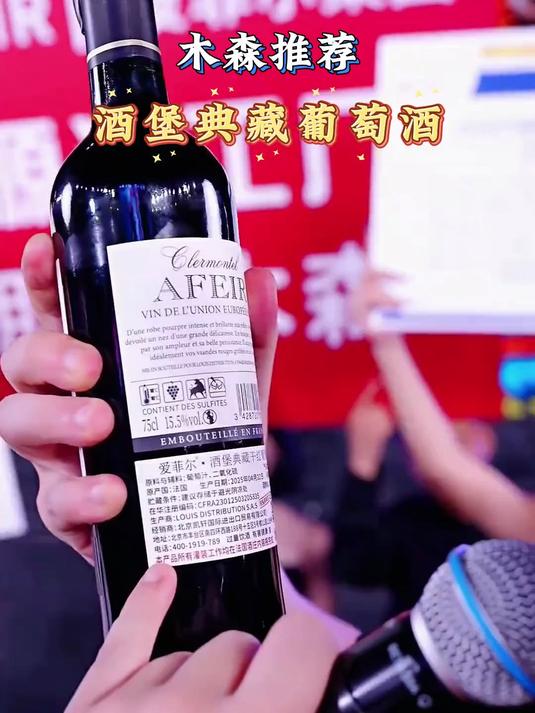 微醺治愈生活,木森精选红葡萄酒,好喝不涩口女生也超爱#干红葡萄酒##葡萄酒##木森#