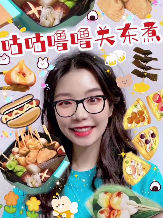 太适合在家吃的关东煮～你们最想和谁一起吃呢?