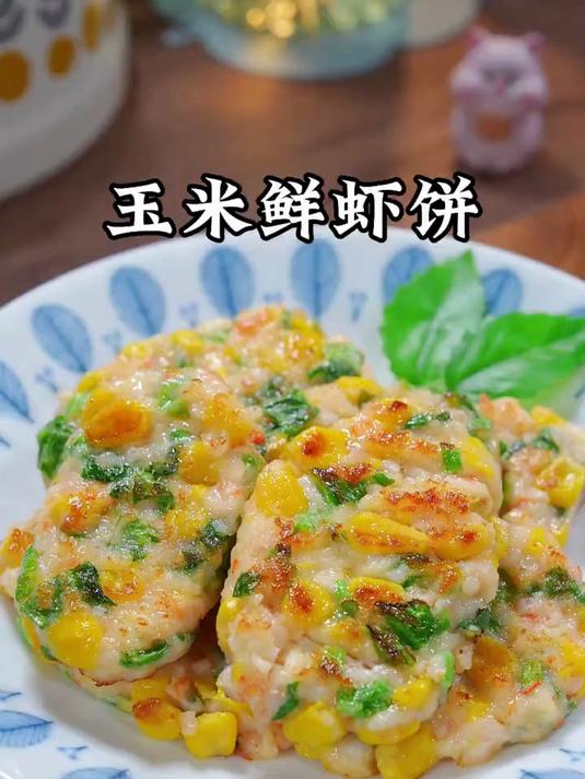 小朋友长身体的时候,我会经常给他做这个玉米鲜虾饼