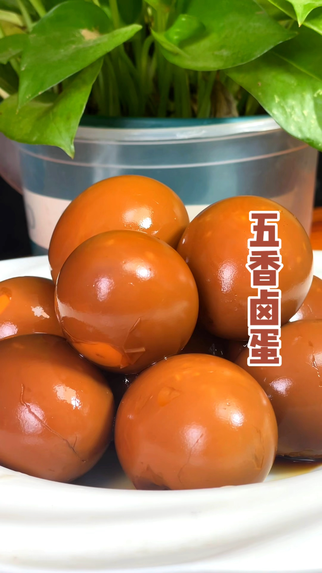 五香卤蛋制作分享