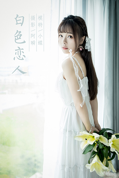 [YALAYI雅拉伊] 2021.07.19 NO.816 程小蝶《白色恋人》[40+1P436M]-六色网