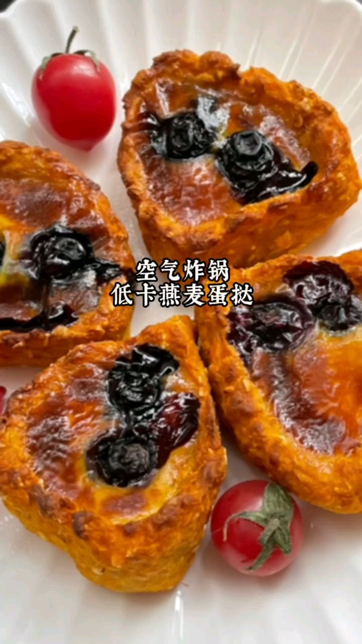 空气炸锅低卡红薯燕麦蛋挞,减脂期可以放心吃的蛋挞~