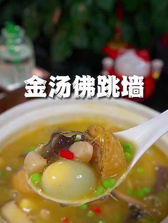 这是一道经典粤菜金汤佛跳墙，酒店一份就要好几百