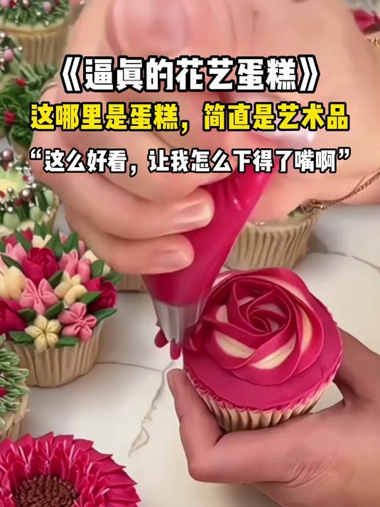 确定这是蛋糕不是艺术品?氛围感直接拉满#蛋糕#治愈#解压