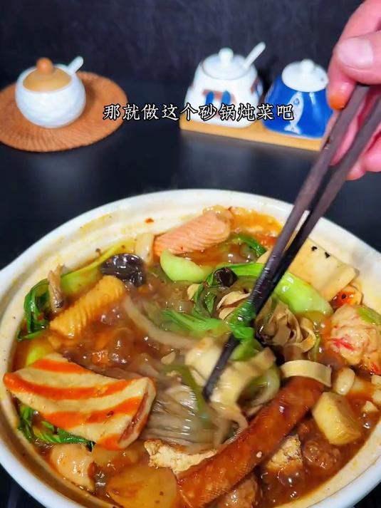 下班累了不想做饭的时候，那就做这个砂锅炖菜吧