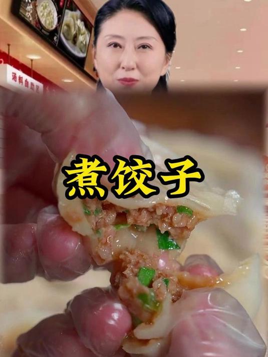 煮饺子