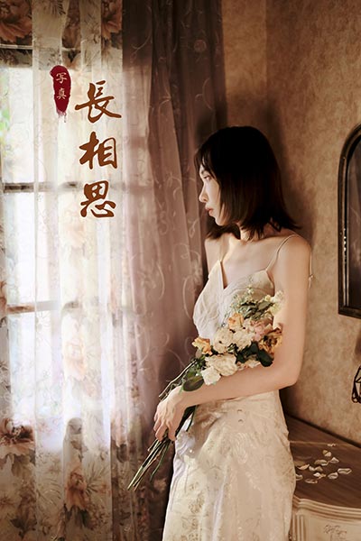 [YALAYI雅拉伊] 2020.09.07 NO.699 妍妍《长相思》[38P+1P399M]-六色网