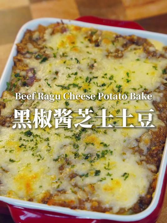黑椒牛肉+芝士土豆,一口沦陷