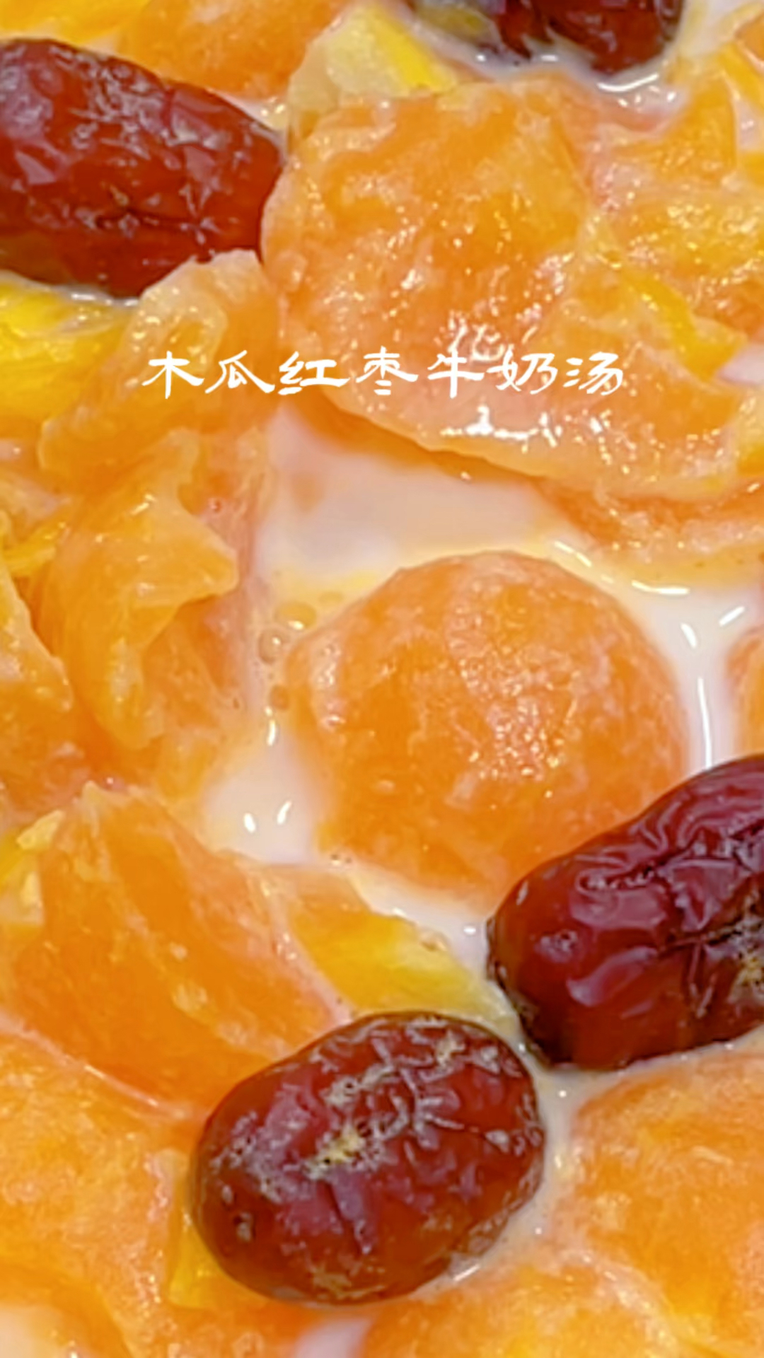 大姨妈推迟、血块多、流血不畅、肚子疼得厉害昨办?不只喝红糖水,做个木瓜红枣牛奶汤