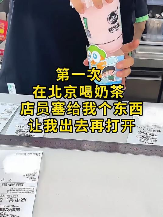 喝奶茶被塞了个东西，谁懂打开后的救赎感……