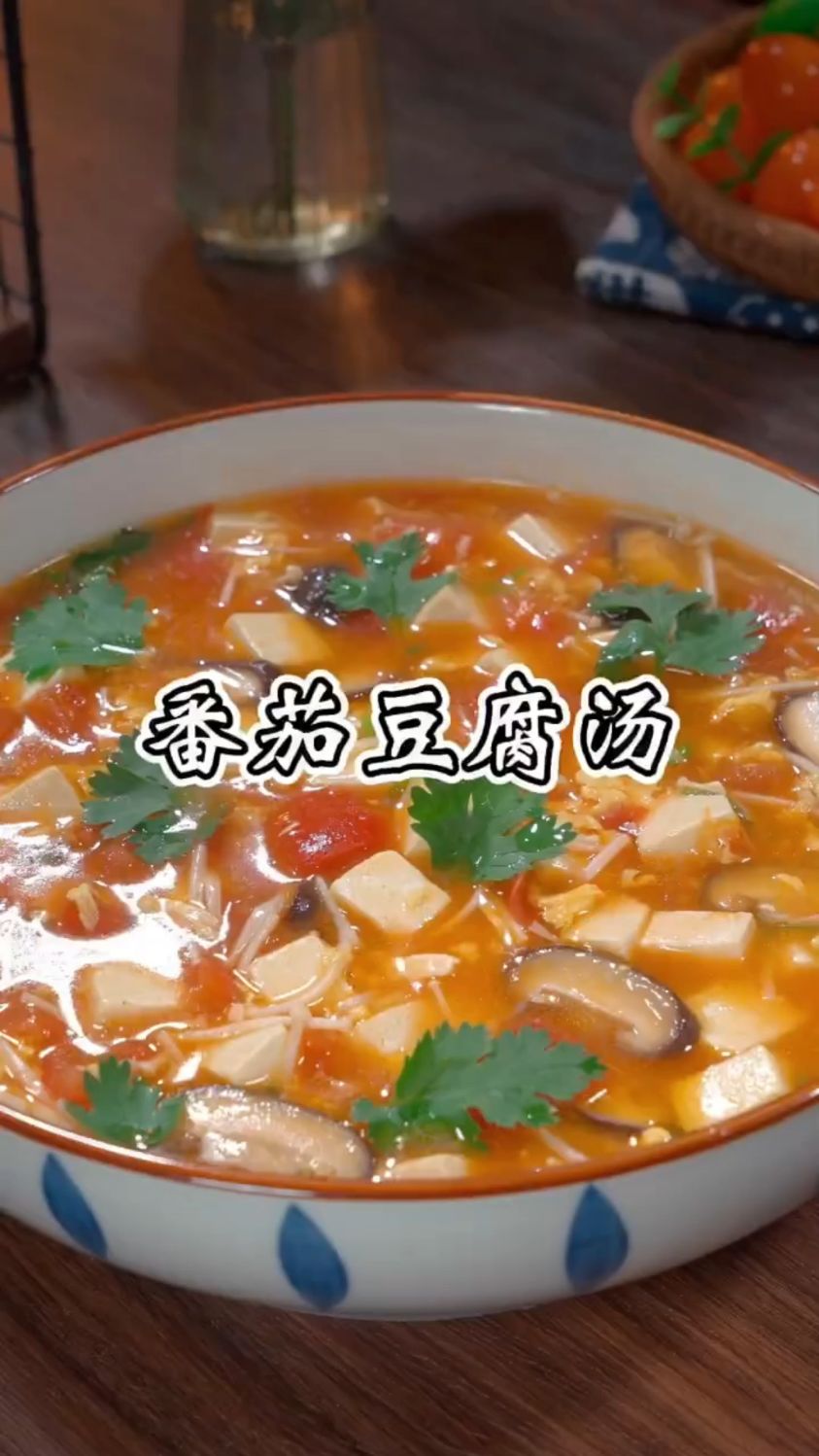 番茄豆腐汤这样做