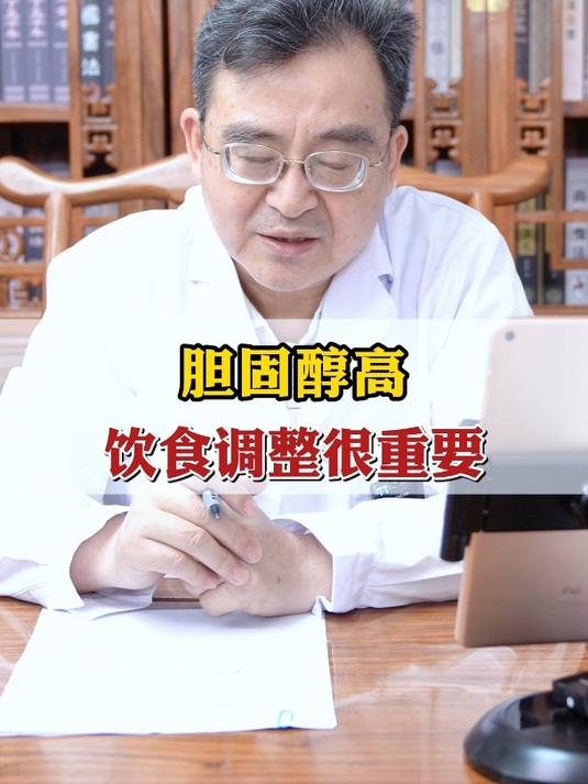 胆固醇高,饮食调整很重要!