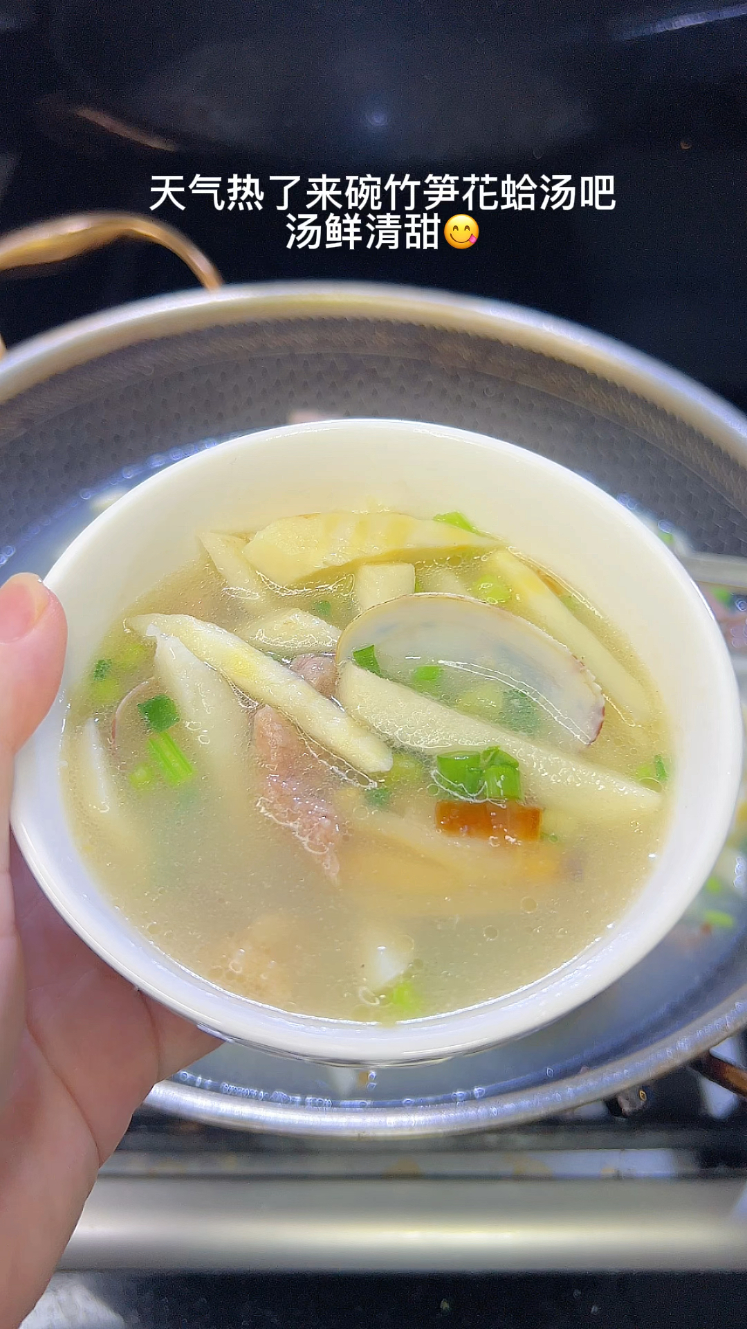 没胃口的时候来碗竹笋花蛤汤,汤鲜清甜