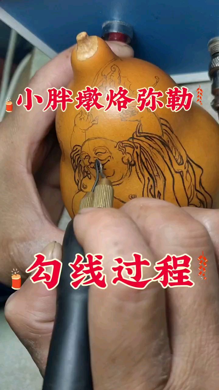 小胖墩葫芦烙画弥勒佛勾线过程