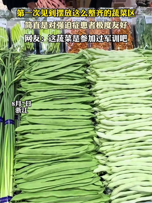 第一次见到摆放这么整齐的蔬菜区，简直是对强迫症患者极度友好
