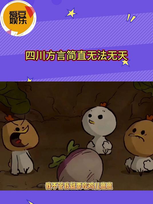 四川方言简直无法无天