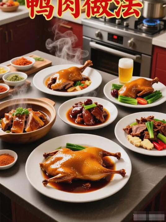 秋高鸭肥,5种鸭肉做法,营养美味,滋补养生