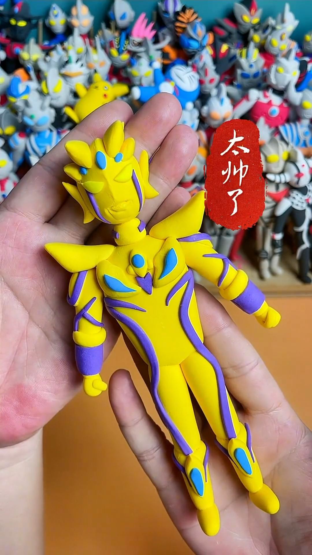 用超轻粘土做黄金赛罗奥特曼