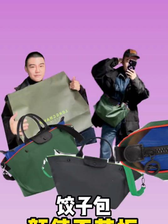 饺子包 开箱 开箱视频 包包推荐 包包种草