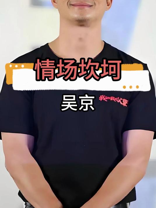 被女友用金钱考验,吴京逆袭后,樊亦敏为何沦落卖鱼为生