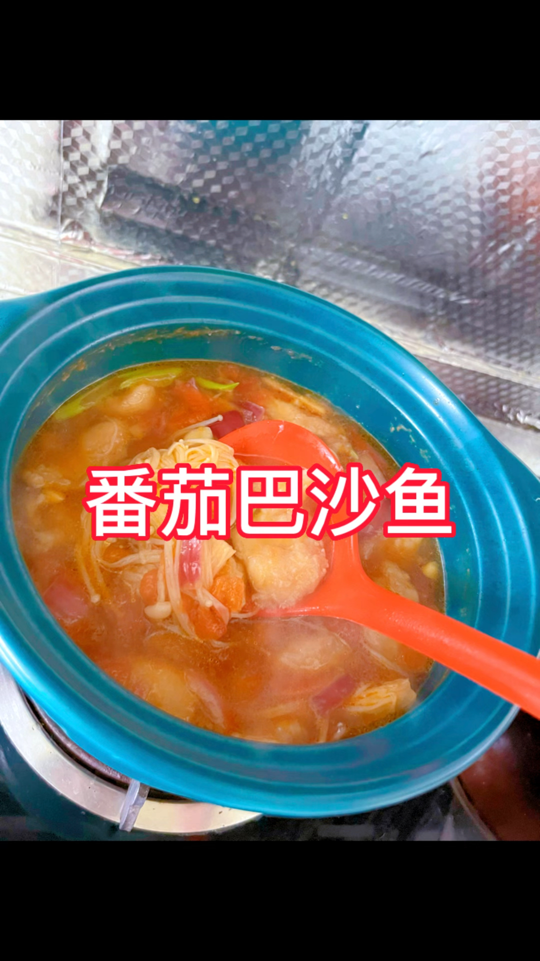 懒人做饭——好吃低脂的番茄巴沙鱼