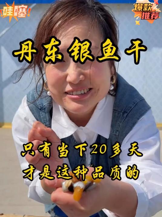 日晒风干的银鱼干，颜色金黄不熏硫，老人小孩吃着才放心～