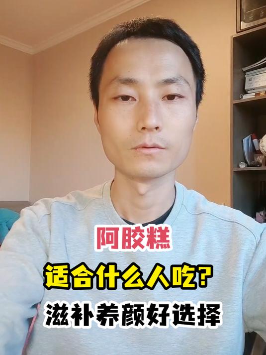 阿胶糕适合什么人吃?滋补养颜好选择