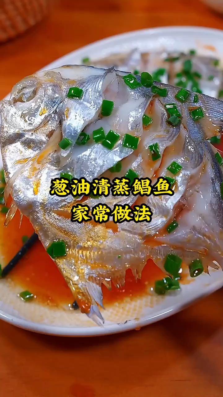 鲳鱼像我这样做,鱼肉嫩滑好吃入味,做法还很简单