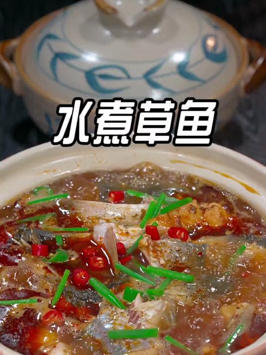 以后草鱼买回家别只会红烧了，像我这样做一锅水煮鱼，鲜香嫩滑
