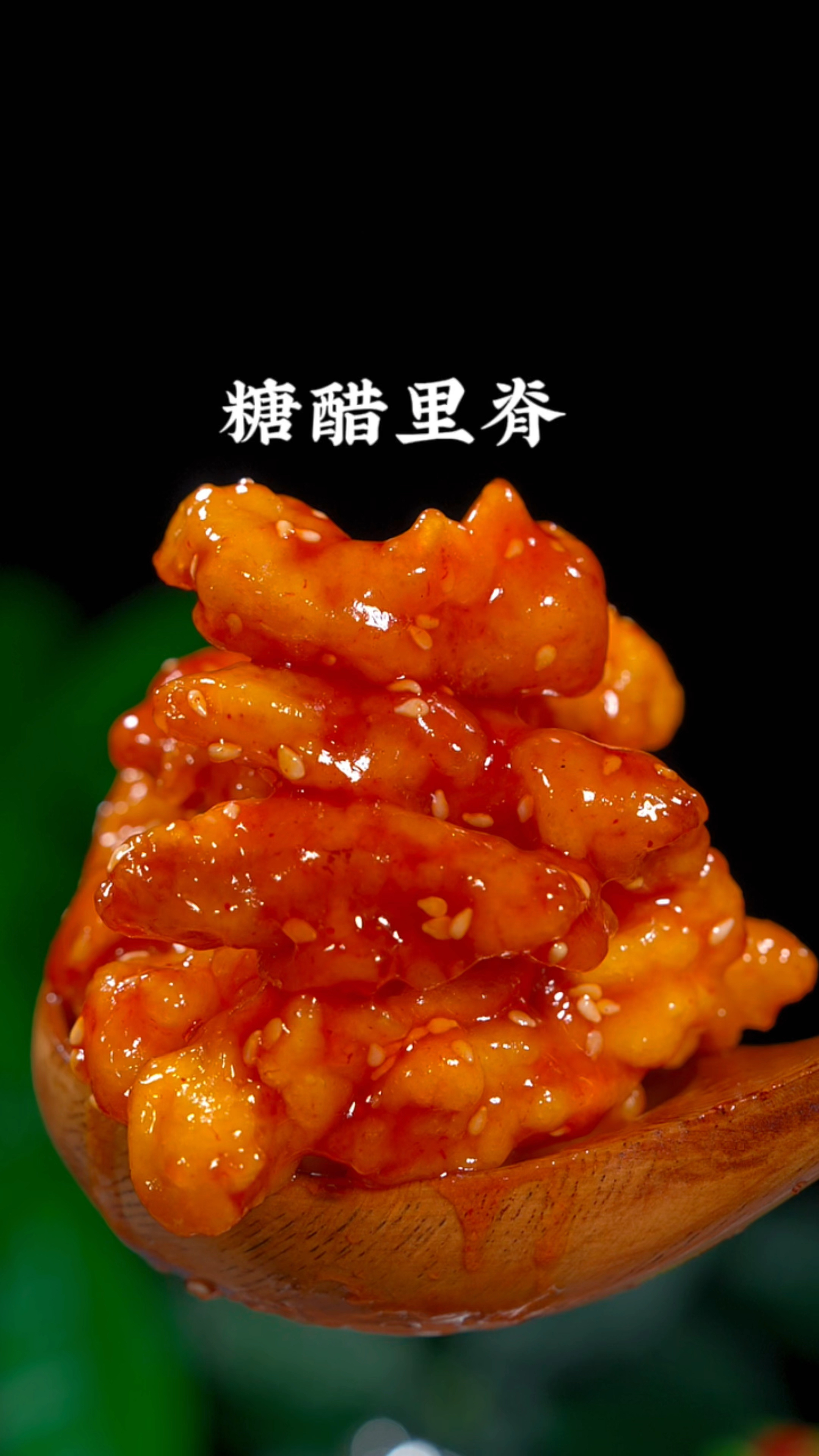 糖醋里脊的做法