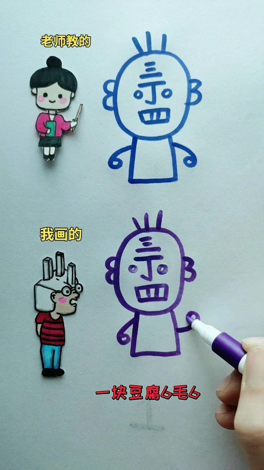 老师教的VS我画的
