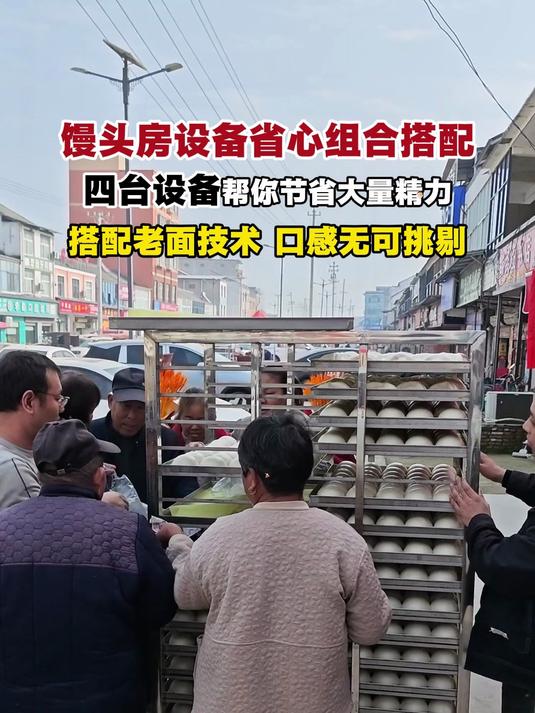 馒头房通用配置,不管新手还是设备升级,这样搭配都可以