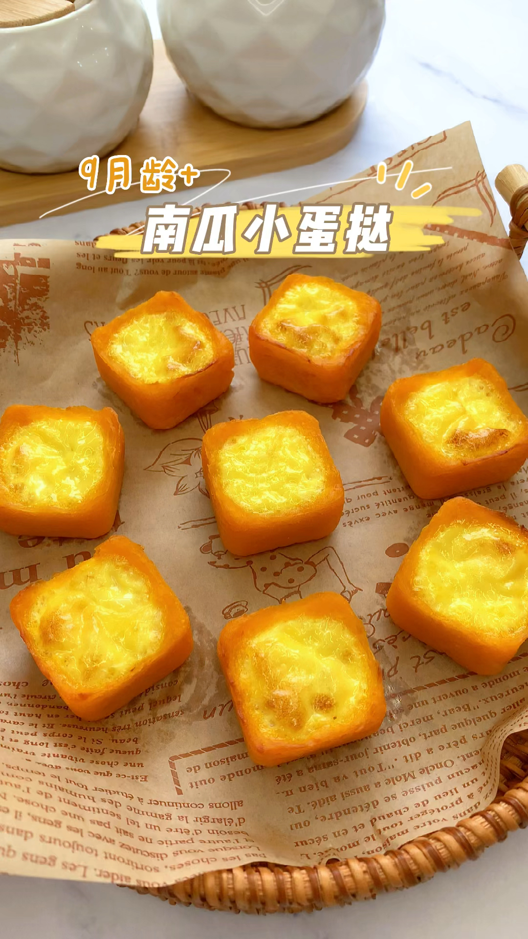 香甜嫩滑的南瓜小蛋挞