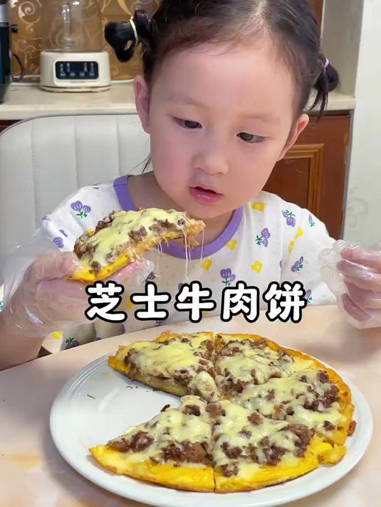小朋友放假在家,给她们安排了超好吃的芝士牛肉饼!太美味了!